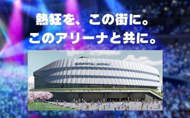 「熱狂を、この街に。」…FE名古屋が新アリーナ建設と未来構想を発表