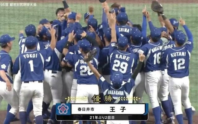 王子、三菱自動車岡崎との東海対決を制し、21年ぶり2回目の優勝。都市対抗野球大会