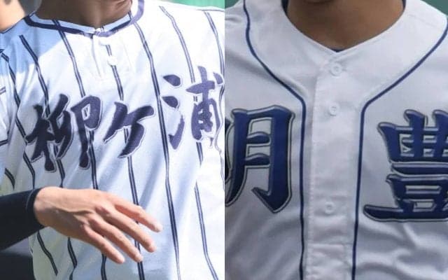 秋季大分県大会の組み合わせ決定！10連覇狙う明豊はノーシード柳ケ浦と同ブロックに【25年秋高校野球】







