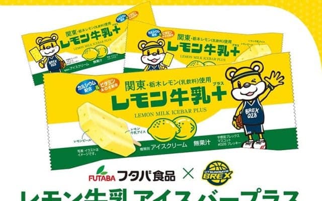 宇都宮とフタバ食品がコラボ…「レモン牛乳アイスバープラス」を限定発売