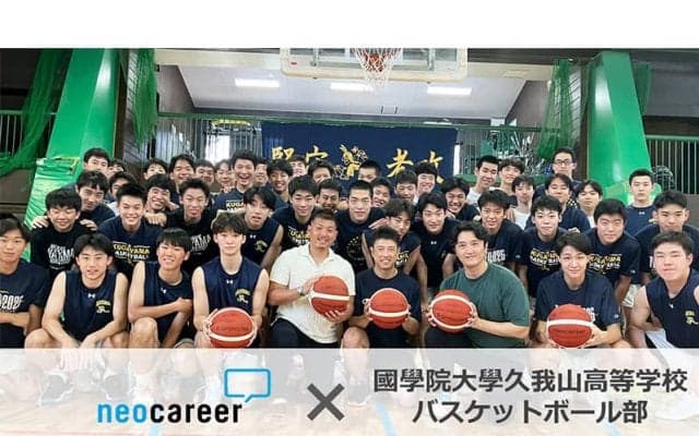 ネオキャリアが高校部活動へのスポンサー支援を初実施…國學院久我山高バスケ部と契約