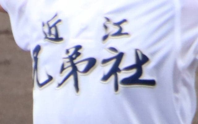 近江兄弟社が3年ぶり秋４強！彦根東は1点差を守り切る！秋季滋賀県大会【25年秋高校野球】