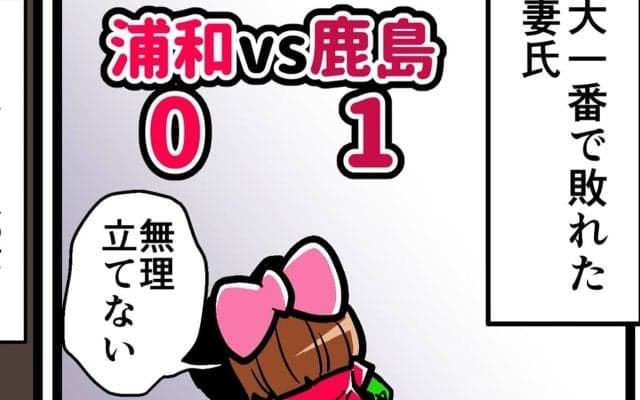 【他サポ夫婦】　第233回