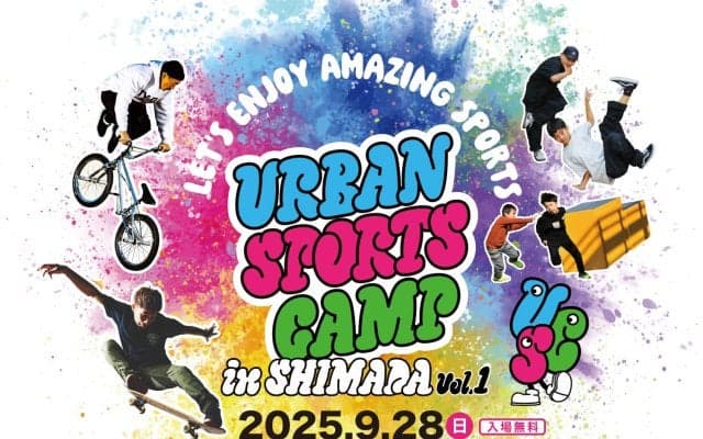 URBAN SPORTS CAMP in SHIMADAが開催決定！
