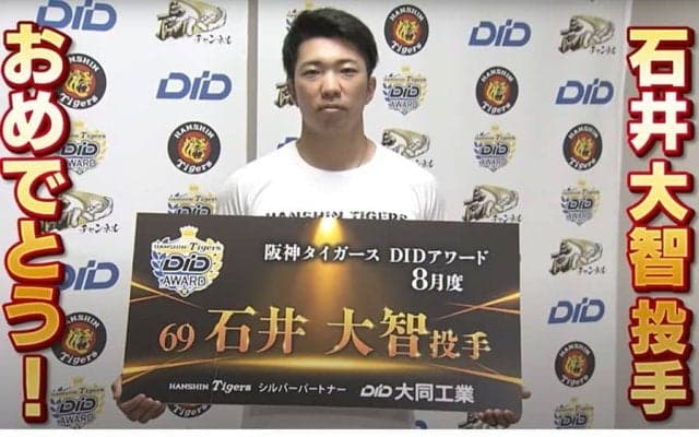 阪神・石井大智が無失点記録を樹立　直後に藤川監督からの言葉…8月度DIDアワード受賞