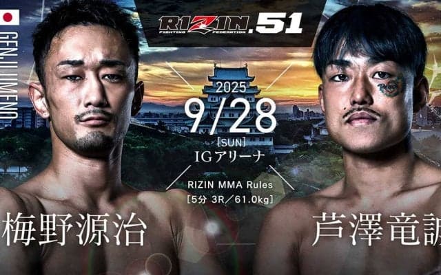 【RIZIN.51】芦澤竜誠、梅野源治の“爆肘”とMMAの融合に散る……壮絶な死闘で両者流血「肘がこの試合を導いた」