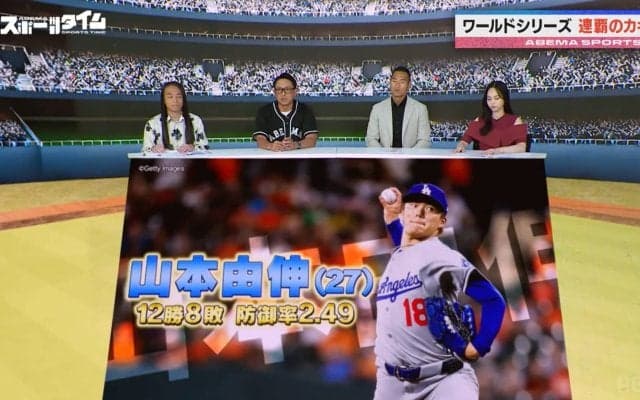 「山本由伸が軸」ドジャース、ワールドシリーズ連覇への鍵は？最大の武器は「狙ってるのに振れない97マイルのストレート」