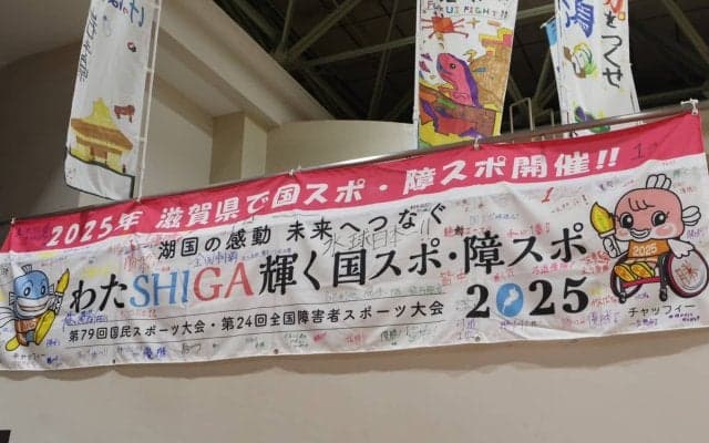 成年男子は筑波大単独チームの茨城県が逆転勝利で優勝　成年女子は岡山県が地元滋賀県を下して優勝　成年男女最終日の結果【わたSHIGA輝く国スポ2025】