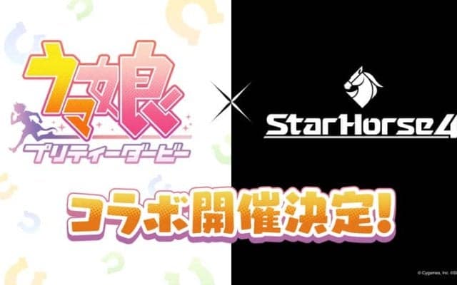 ゲーム『ウマ娘 プリティーダービー』、セガの競馬メダルゲーム『StarHorse4』とコラボ開催決定！