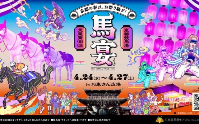 天皇賞（春）を盛り上げる、馬だらけの縁日が登場…「馬宴（うまうたげ）in お東さん広場」 開催