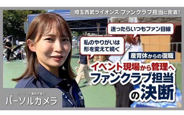元調理師が手掛けた西武の“こだわり弁当”　トラブルを防ぐ「守護神」…球団スタッフの仕事に密着