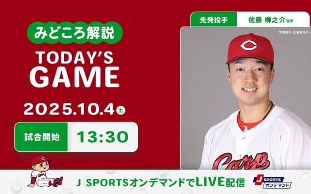 【見どころ解説】今季最終戦に退団する田中と松山が出場へ　赤いユニホームでの最後のプレーを焼き付ける