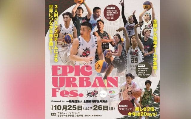 3人制プロバスケの試合を間近で！EPIC URBAN Fes.開催
