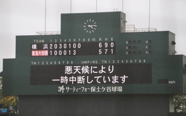 横浜vs東海大相模の準決勝は降雨のため試合中断、試合は7回途中で横浜が1点をリード【神奈川】
