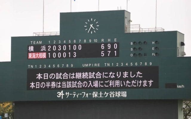 横浜VS東海大相模は継続試合に、法政二が33年ぶりに関東大会切符！神奈川秋季大会【25年秋高校野球】