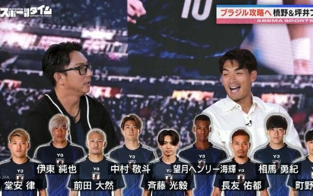 「三笘に似たドリブル」ブラジル攻略のカギは新加入の斉藤光毅にあり！日本代表OBが絶賛「面白い選手がいるところを見て」
