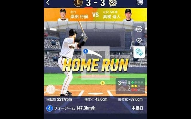 球速・回転数…プロ野球速報アプリ提供、選手の動き一球ごとに可視化