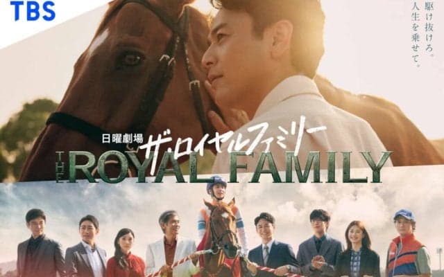 妻夫木聡主演『ザ・ロイヤルファミリー』今夜スタート…競馬の世界を舞台に“人と馬の20年”を描く 1話あらすじ