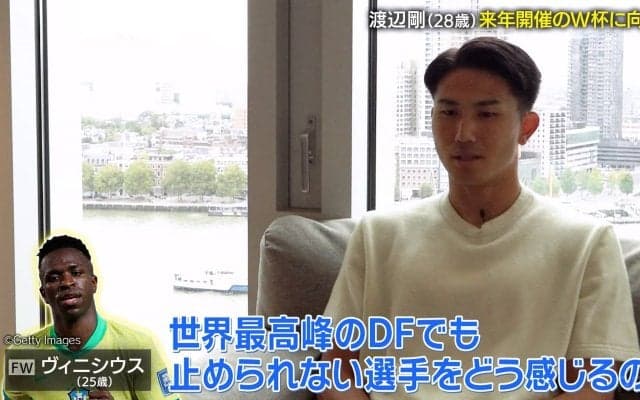 「ヴィニシウスを抑えてこそ評価される」日本代表DF、ブラジル戦で“腕試し”を誓う「世界最高峰のDFでも止められない」