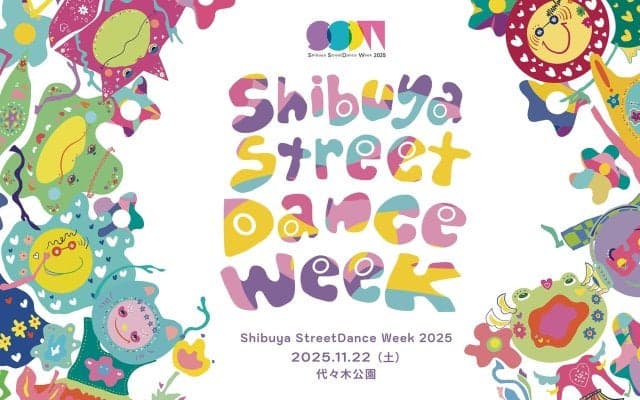 国内最大級のストリートダンスの祭典 『Shibuya Street Dance Week 2025』11/22（土）開催