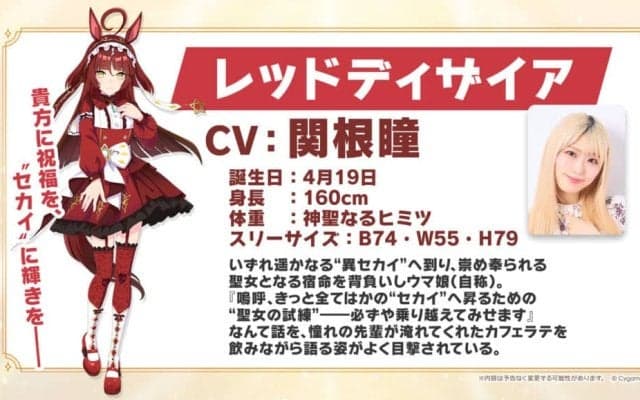 【ウマ娘】新ウマ娘「レッドディザイア」登場…7th EVENTの開催も発表