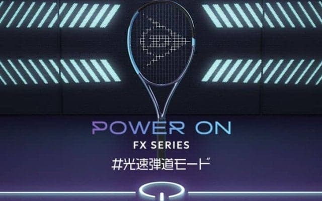 飛びとパワーを追求したダンロップテニスラケットNEW「FX」シリーズ6機種を新発売 ～「全豪オープン」観戦チケットが当たる発売記念キャンペーンを実施～