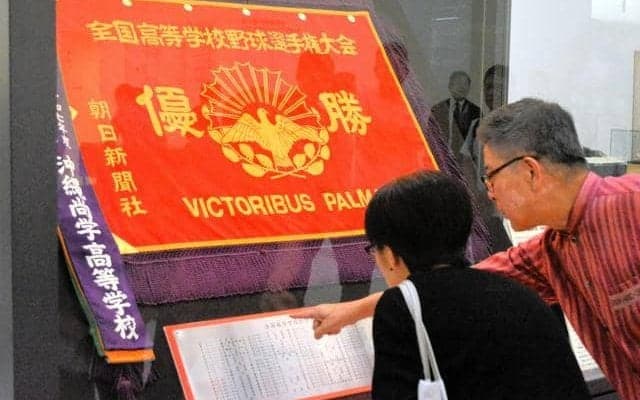 沖縄尚学が持ち帰った深紅の大優勝旗　沖縄県立博物館で展示始まる