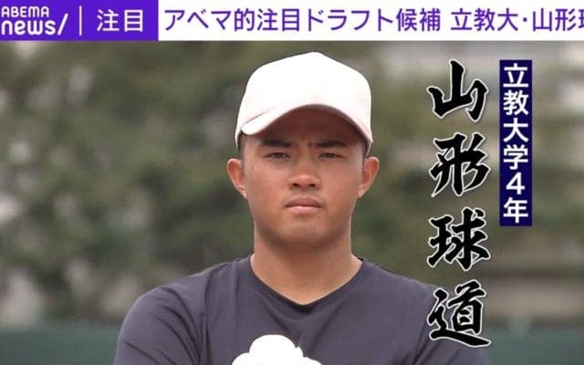 立教大では59年ぶりの打撃3冠“長嶋茂雄さん超え”ドラフト注目株・山形球道、豪快一本足打法で大学侍ジャパンにも選出