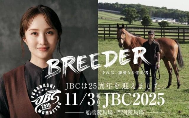 【JBC2025】“ももクロ”百田夏菜子が船橋に登場！
