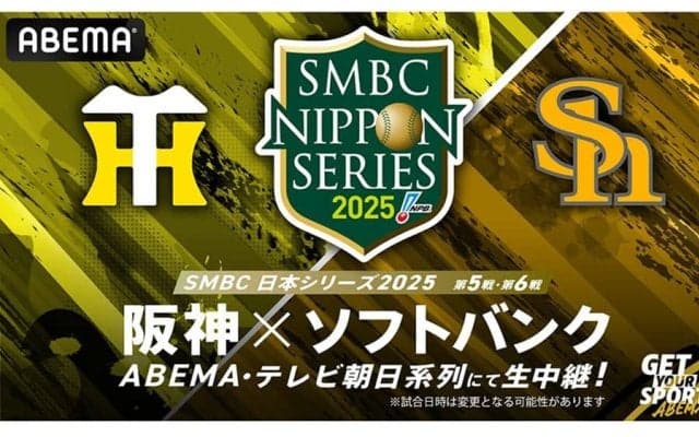 日本Sの命運を握るキーマンは　阪神OBがあげた選手「どう機能するか」、ABEMAが無料生中継
