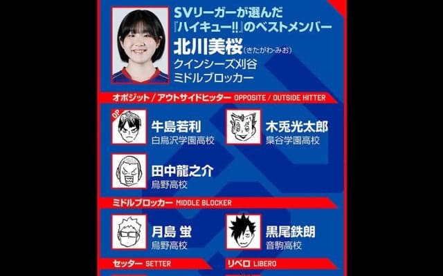 【ハイキュー‼×SVリーグ】北信介の言葉の重みに最近気づいたクインシーズ刈谷の北川美桜「そこから北さん信者です（笑）」