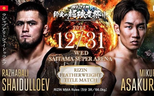 【RIZIN】「シェイドゥラエフvs.朝倉未来」が大晦日に王座決定戦　フェザー級を含む“6大タイトルマッチ”開催が決定