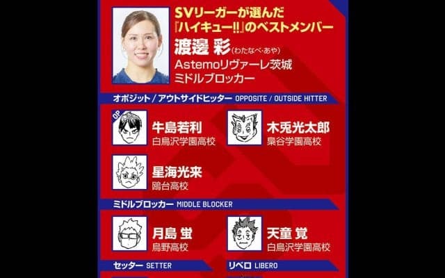 【ハイキュー‼×SVリーグ】Astemoリヴァーレ茨城の渡邊彩は、及川徹の名言に自分を重ね合わせる「やり続けることが大事」