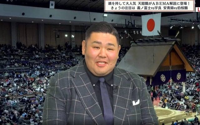 「放送事故だろw」お茶目すぎる元幕内・天鎧鵬の“イタズラ”にネット騒然 「何ですかコレ」実況困惑 「お笑いマンガ道場」「解説入ってこんよ」