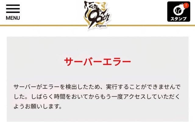 阪神近本が残留決断！虎党怒涛のアクセスでホームページがサーバーエラー｢みんな相当待ってたんやろうなぁ｣