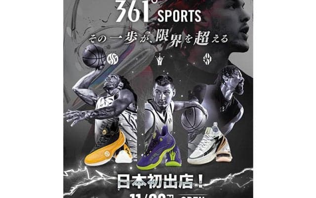 世界70カ国が注目するグローバルスポーツブランド「361°」が越谷レイクタウンに直営1号店をオープン