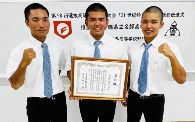 沖縄のセンバツ21世紀枠推薦、県立名護を表彰「期待を胸に努力」