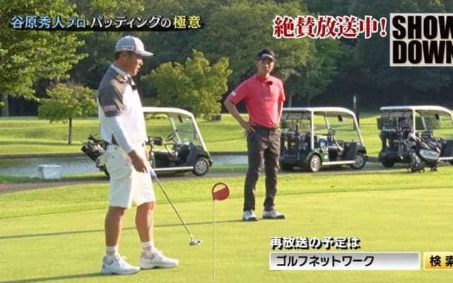 谷原秀人「パッティングで最も大事なのは距離感。ロングパットを何度も繰り返し、距離感をつかめば3パットはなくなる」