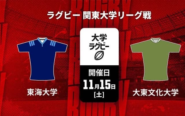 【ハイライト動画あり】東海大、大東大を破って6連勝 リーグ戦王座奪還へ前進