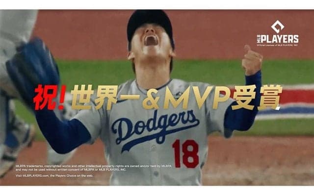 山本由伸がいつもロッカーに置いていた“相棒”　新CMが公開…WSの興奮が蘇る