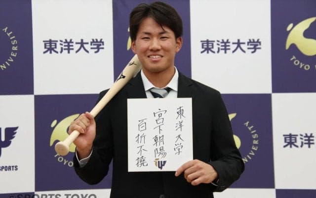 [硬式野球]宮下朝陽　横浜DeNAベイスターズから３位指名！信念「百折不撓」でプロの世界へ