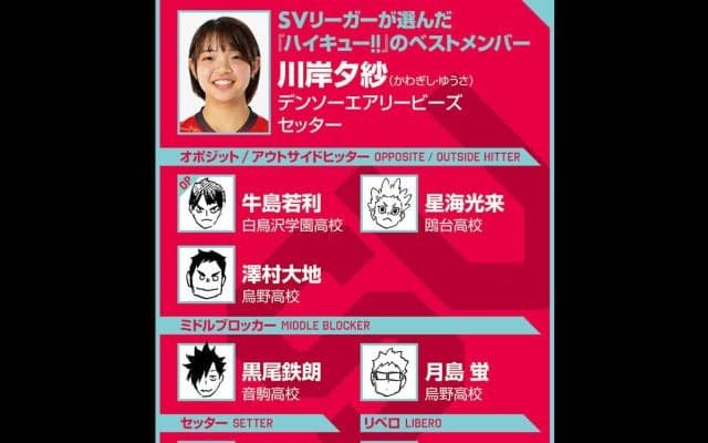 【ハイキュー‼×SVリーグ】川岸夕紗が選んだ『ハイキュー‼』ベストメンバーは？　自身はセッターながら東峰旭が感じた「恐怖」に共感