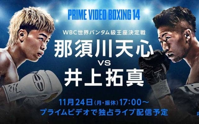 「那須川天心vs.井上拓真」海外ブックメーカー3社の予想まとめ　勝者を問わず“判定決着”が最有力、KO決着は終盤予想