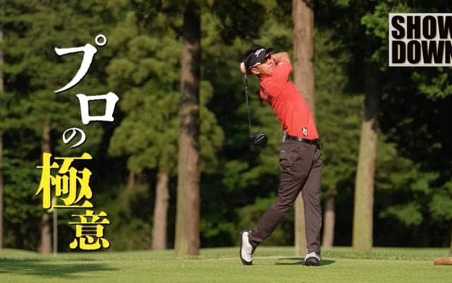 阿久津未来也、左右OBのホールや風の強い日に有効なドライバーショットの打ち方を伝授