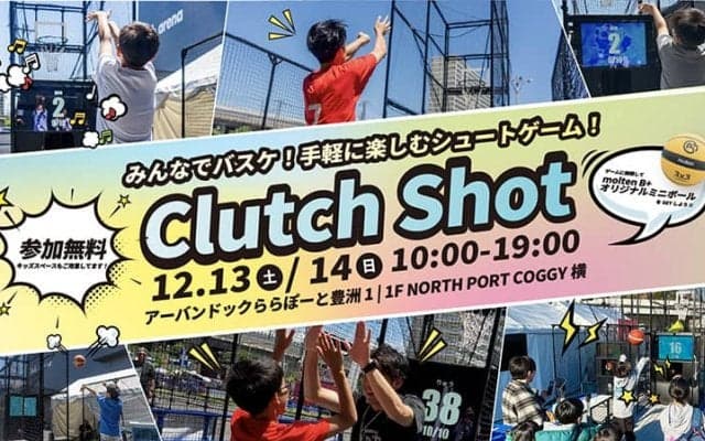 ららぽーと豊洲に“バスケの遊び場”が登場…モルテンが体験型シュートゲーム『Clutch Shot』を12月に開催
