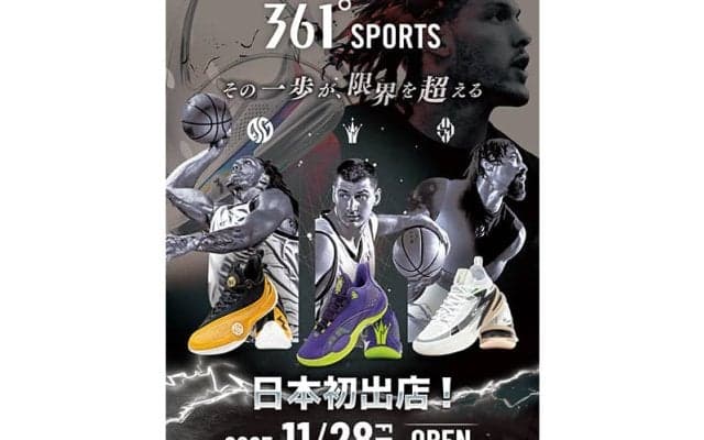 世界7000拠点に展開するグローバルスポーツブランド「361°（スリーシックスティーワン）」日本1号店が11月28日（金）に越谷イオンレイクタウンにてオープン！