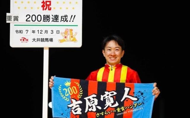 吉原寛人騎手が地方重賞200勝達成 金沢以外でもっとも多く重賞を勝った競馬場は？