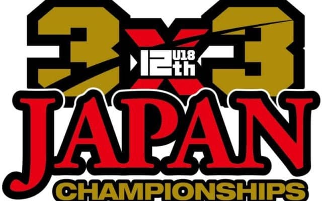 3x3 U18世代の日本一決定戦、12月13・14日に大森ベルポートで開催…男女出場全32チームと組み合わせが決定