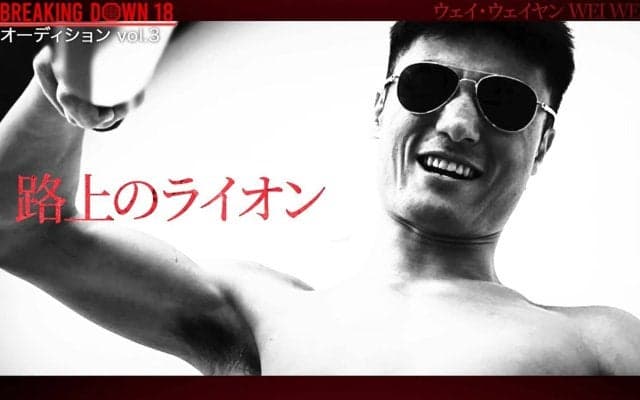 BD元王者を「素人パンチ」呼ばわり 中国最大の格闘技団体「武林風」王者、“路上のライオン”とは何者？