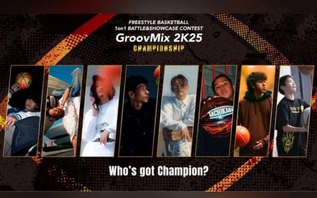 今年のフリースタイルバスケNo.1が決まる！「GroovMix 2K25 Championship」今週末に開催！